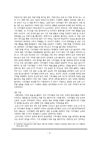 [한국현대사] 518 광주민중항쟁 종합보고서-8