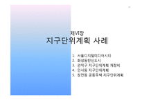 [부동산개발,지구단위계획,재개발,재건축] 지구단위계획강좌2-20