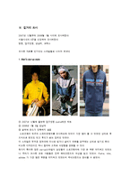 [스포츠 브랜드] street wear 국내시장분석-17