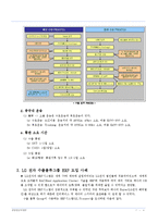 LG전자 물류그룹의 ERP 도입사례-5