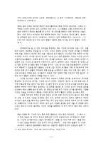 [교육사회학] 고등학교 기간제 교사의 삶에 드러난 구조와 교사의 대응-13