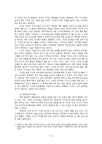 [교육사회학] 고등학교 기간제 교사의 삶에 드러난 구조와 교사의 대응-16