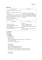 [사업계획서] 정장 대여 업체-5