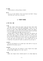 [식생활문화] 질병에 약이 되는 식품과 독이 되는 식품-12