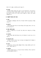 [식생활문화] 질병에 약이 되는 식품과 독이 되는 식품-13