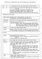 [미생물학] 수의학 레포트-13