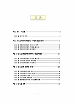 [경영경제]은행 마케팅의 사례-1