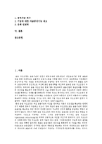 [금융구조조정] 금융구조조정의 추진과 금융구조조정의 정책 과제 및 향후 금융구조조정의 방향 분석-2