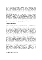 [금융구조조정] 금융구조조정의 추진과 금융구조조정의 정책 과제 및 향후 금융구조조정의 방향 분석-7