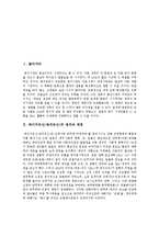 [메이지유신, 명치유신] 메이지유신(명치유신)의 정의, 배경, 전개와 메이지유신(명치유신)의 영향 및 메이지유신(명치유신) 체제의 결함 분석-2