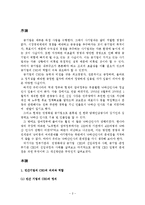 [공기업론] 공기업의 CEO(낙하산 인사의 문제점과 개선 방안 제시)-2