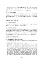 [공기업론] 공기업의 CEO(낙하산 인사의 문제점과 개선 방안 제시)-3