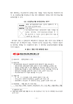 [공기업론] 공기업의 CEO(낙하산 인사의 문제점과 개선 방안 제시)-4