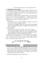 [공기업론] 공기업의 CEO(낙하산 인사의 문제점과 개선 방안 제시)-6