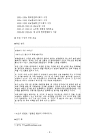 [공기업론] 공기업의 CEO(낙하산 인사의 문제점과 개선 방안 제시)-8