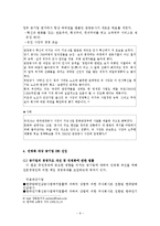 [공기업론] 공기업의 CEO(낙하산 인사의 문제점과 개선 방안 제시)-9