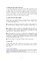 [공기업론] 공기업의 CEO(낙하산 인사의 문제점과 개선 방안 제시)-11