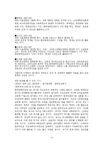 [공기업론] 공기업의 CEO(낙하산 인사의 문제점과 개선 방안 제시)-12