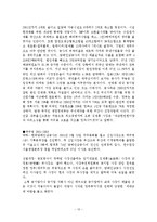 [공기업론] 공기업의 CEO(낙하산 인사의 문제점과 개선 방안 제시)-13