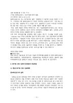 [공기업론] 공기업의 CEO(낙하산 인사의 문제점과 개선 방안 제시)-14