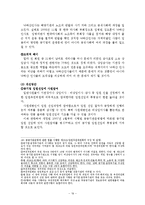 [공기업론] 공기업의 CEO(낙하산 인사의 문제점과 개선 방안 제시)-19