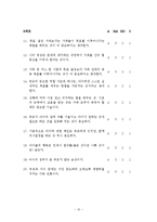 [가족생활교육 프로그램] 이혼가족을 위한 가족생활교육-12