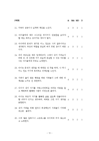 [가족생활교육 프로그램] 이혼가족을 위한 가족생활교육-13