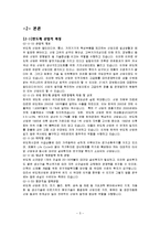 [인적자원관리(HRM)] 반도체기업의 인적자원관리 -채용관리와 교육훈련을 중심으로-5