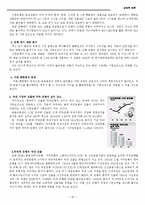 [경영학] 신한은행도요타내외부경영환경분석및경영전략수립-17