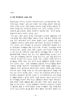 [경영] 스포츠마케팅의 역할-10