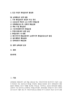 [남북통일] 남북통일의 유형, 원칙, 과정, 필요성과 남북통일의 한계 및 남북통일 전략 분석-2