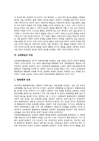 [남북통일] 남북통일의 유형, 원칙, 과정, 필요성과 남북통일의 한계 및 남북통일 전략 분석-6