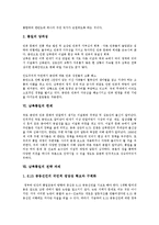 [남북통일] 남북통일의 유형, 원칙, 과정, 필요성과 남북통일의 한계 및 남북통일 전략 분석-8