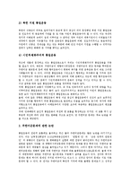 [남북통일] 남북통일의 유형, 원칙, 과정, 필요성과 남북통일의 한계 및 남북통일 전략 분석-11