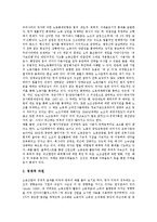 [노사관계] 노사관계의 기원, 발전, 구조와 노사관계의 문제점 및 향후 노사관계의 정책 과제, 신노사관계의 정착 방안 분석(사례 중심)-6