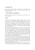 [노사관계] 노사관계의 기원, 발전, 구조와 노사관계의 문제점 및 향후 노사관계의 정책 과제, 신노사관계의 정착 방안 분석(사례 중심)-14