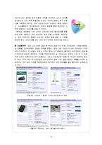 [다국적기업론] 아이리버 iriver 미국시장 진출과 위기분석-12