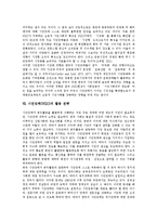 [시민단체, NGO, 비정부기구] 시민단체(NGO, 비정부기구)의 형성, 운영, 활동과 시민단체(NGO, 비정부기구)의 동향 및 향후 시민단체(NGO, 비정부기구)의 전략, 발전 방안 분석-11