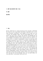 [법인세] 법인세부담의 공평성, 이연법인세회계이론과 법인세조사제도의 문제점 및 향후 법인세정책에 대한 시사점 분석-2