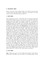 [법인세] 법인세부담의 공평성, 이연법인세회계이론과 법인세조사제도의 문제점 및 향후 법인세정책에 대한 시사점 분석-3