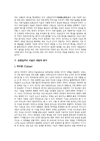 [초현실주의] 초현실주의의 기원, 전개, 의의와 초현실주의 미술기법 및 초현실주의 미술의 대표적 화가 분석-7