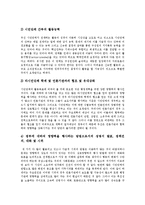 [시민단체, NGO, 비영리기구] 시민단체(비영리기구, NGO)의 배경, 기능, 특성, 역할과 시민단체(비영리기구, NGO)현황 및 향후 시민단체(비영리기구, NGO) 과제, 개혁 방안 분석-12