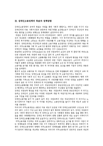 [장애인고용정책] 장애인고용, 장애인고용정책의 이념, 목표와 미국장애인고용제도 사례를 통해 본 향후 한국장애인고용촉진제도의 개선 방안 분석-4