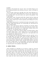 [장애인고용정책] 장애인고용, 장애인고용정책의 이념, 목표와 미국장애인고용제도 사례를 통해 본 향후 한국장애인고용촉진제도의 개선 방안 분석-5