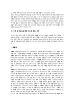 [장애인고용정책] 장애인고용, 장애인고용정책의 이념, 목표와 미국장애인고용제도 사례를 통해 본 향후 한국장애인고용촉진제도의 개선 방안 분석-6