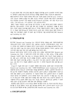 [장애인고용정책] 장애인고용, 장애인고용정책의 이념, 목표와 미국장애인고용제도 사례를 통해 본 향후 한국장애인고용촉진제도의 개선 방안 분석-8