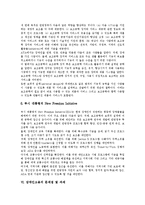 [장애인고용정책] 장애인고용, 장애인고용정책의 이념, 목표와 미국장애인고용제도 사례를 통해 본 향후 한국장애인고용촉진제도의 개선 방안 분석-11