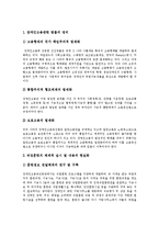 [장애인고용정책] 장애인고용, 장애인고용정책의 이념, 목표와 미국장애인고용제도 사례를 통해 본 향후 한국장애인고용촉진제도의 개선 방안 분석-13