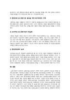 [장애인고용정책] 장애인고용, 장애인고용정책의 이념, 목표와 미국장애인고용제도 사례를 통해 본 향후 한국장애인고용촉진제도의 개선 방안 분석-14