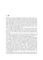 [정치, 한국정치] 정치(정치학, 정치제도, 정치문화)의 이론, 원칙, 변화 고찰과 한국정치의 발전, 성과를 통해 본 한국정치의 과제 및 개혁 방안 분석-3